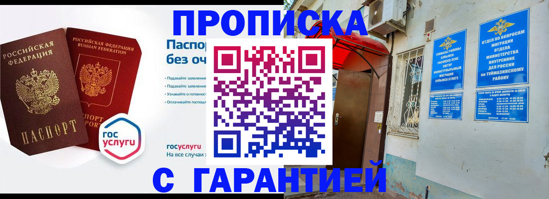 временная регистрация гарантия в Кумертау